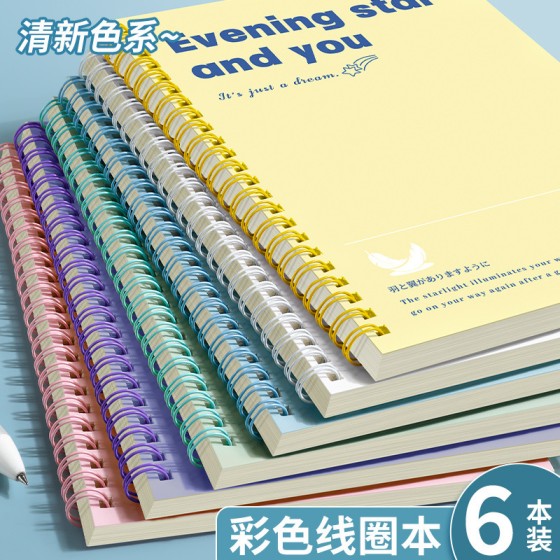 彩色线圈笔记本子B5横线日记事ins高颜值a5初高中生考研大笔记本