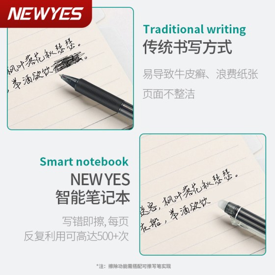 NEWYES创意纸质笔记本App备份 可重复擦写书写绘画手抄商务笔记本