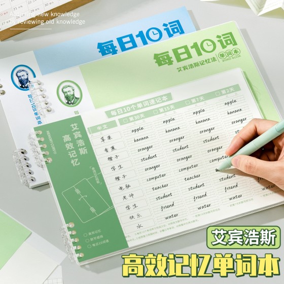 英语单词默写本记忆曲线单词本每日10词高效记忆笔记本