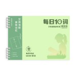 英语单词默写本记忆曲线单词本每日10词高效记忆笔记本