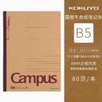 日本kokuyo国誉Campus牛皮纸笔记本分科目学习本中笔记b5本子不易