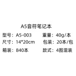 创意骑马订笔记本钢琴音符记事本A5笔记本软面抄本音符文具小奖品