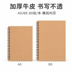 简约牛皮封面笔记本B5大号16k开线圈本子加厚a5网格横线日记事本