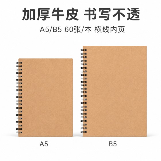 简约牛皮封面笔记本B5大号16k开线圈本子加厚a5网格横线日记事本