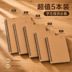 简约牛皮封面笔记本B5大号16k开线圈本子加厚a5网格横线日记事本