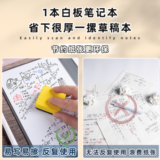 白板笔记本a4桌面学生可擦写可消除草稿本空白a5草稿笔记本写字板