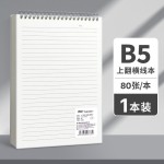 真彩加厚上翻b5线圈本学生用不硌手初中高中生专用笔记本标记重点
