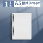A4B5线圈记事本小学生专用简约横线本高颜值超厚ins风侧翻笔记本