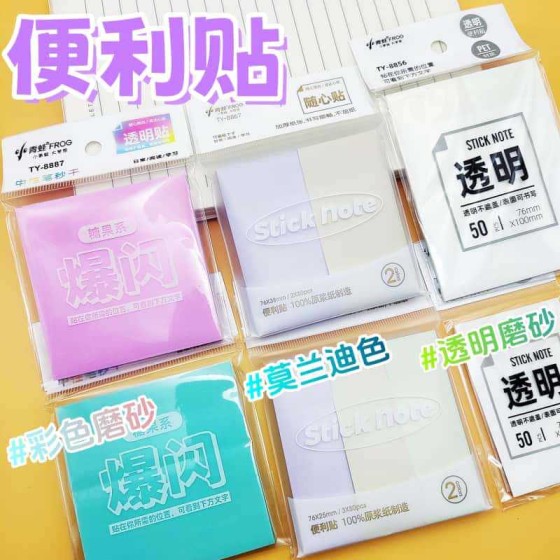 小青蛙透明可视便利贴随心贴 学生笔记留言贴纸记事糖果色便签本