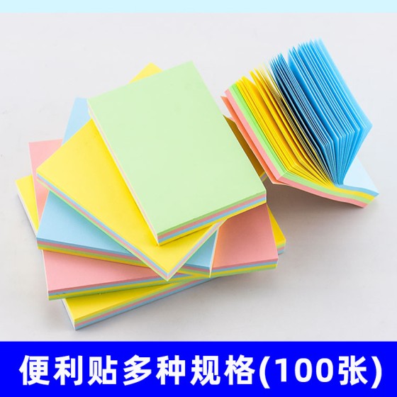 晨MG光便利贴创意便签纸迷你本子学生用彩色粘性强自粘留言便贴纸