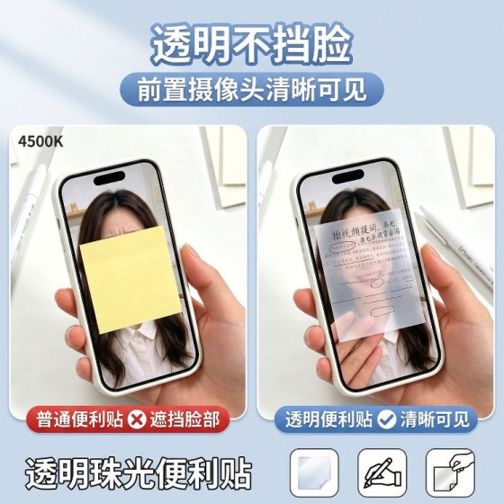 透明便利贴手机屏幕提词便利贴可手写粘性温和不伤屏标记便签