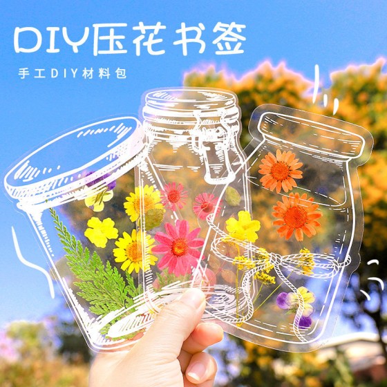 DIY干花书签材料包植物压花标本自制透明书签幼儿园活动创意手工