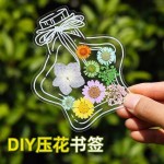 干花书签手工diy材料透明压花瓶子小清新创意植物标本小学生礼物