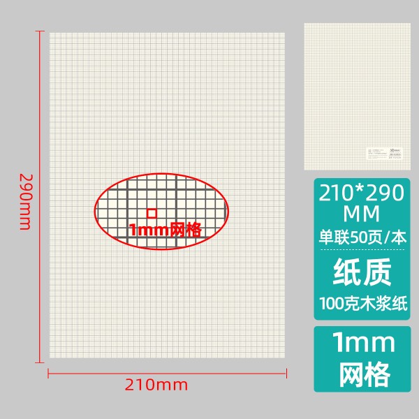 易复得A4网格拍纸本便签本学生手账可撕草稿纸立体绘画方格本印刷