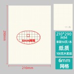 易复得A4网格拍纸本便签本学生手账可撕草稿纸立体绘画方格本印刷