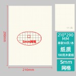 易复得A4网格拍纸本便签本学生手账可撕草稿纸立体绘画方格本印刷