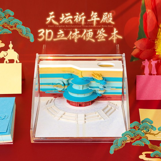 北京故宫文创礼品天坛纸雕日历桌面摆件旅游景区纪念品3d立体便签