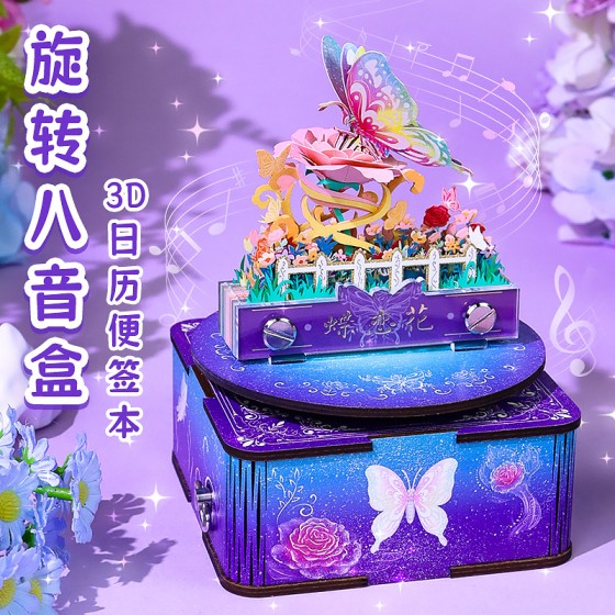 旋转八音盒蝶恋花纸雕日历创意桌面摆件生日礼物纪念品3d立体便签