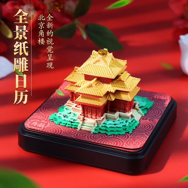 故宫文创礼物2027年角楼纸雕日历桌面摆件景区纪念品3d立体便签本