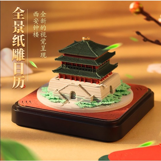 西安创意文创礼物钟楼纸雕日历景区旅游纪念品桌面摆件3d立体便签
