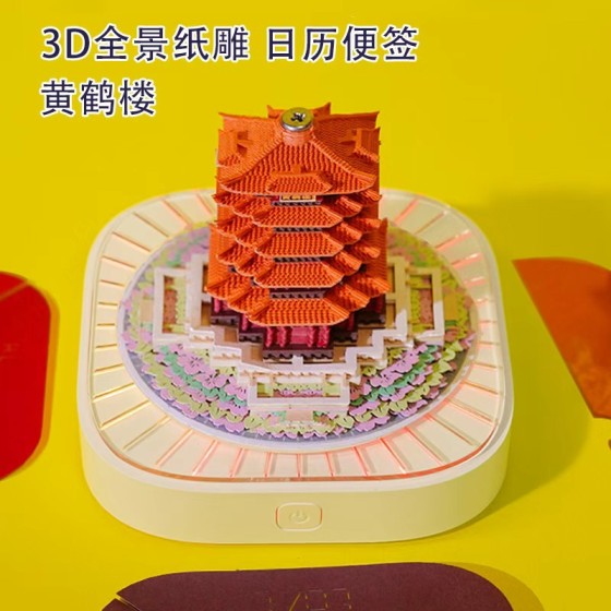 新年礼品小众礼物国风黄鹤楼3D立体全景纸雕便签摆件解压日历