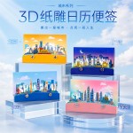 北上广深3d立体纸雕日历便签定制城市旅游文创纪念品创意桌面摆件