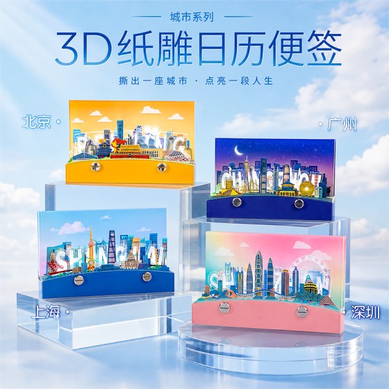 北上广深3d立体纸雕日历便签定制城市旅游文创纪念品创意桌面摆件