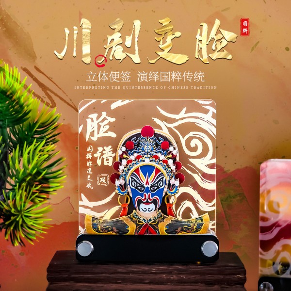 国潮文创旅游纪念品川剧变脸立体便签手撕纸雕便签本脸谱桌面摆件