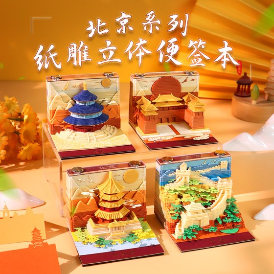 北京创意文创产品故宫纸雕模型景区旅游纪念品桌面摆件3d立体便签