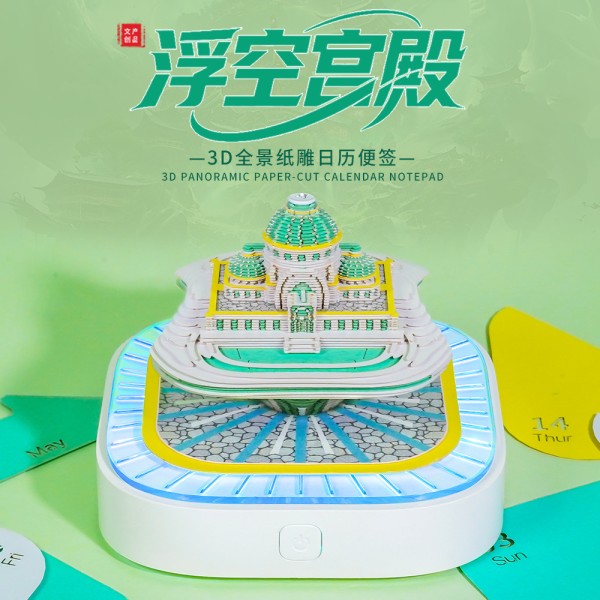全景纸雕日历浮空宫殿立体便签桌面摆件创意文创新年礼品批发