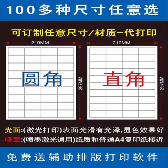 批发热敏纸空白哑面标签纸贴可手写光面 A4内切不干胶标签打印纸