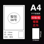 批发热敏纸空白哑面标签纸贴可手写光面 A4内切不干胶标签打印纸