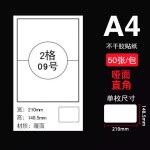 批发热敏纸空白哑面标签纸贴可手写光面 A4内切不干胶标签打印纸