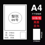 批发热敏纸空白哑面标签纸贴可手写光面 A4内切不干胶标签打印纸