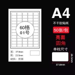 批发热敏纸空白哑面标签纸贴可手写光面 A4内切不干胶标签打印纸