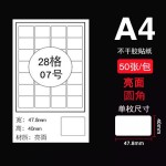 批发热敏纸空白哑面标签纸贴可手写光面 A4内切不干胶标签打印纸