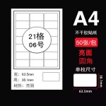 批发热敏纸空白哑面标签纸贴可手写光面 A4内切不干胶标签打印纸