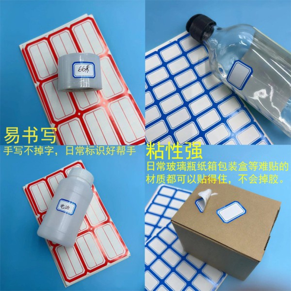 口取纸不干胶标签纸贴分类贴自粘姓名小学生名字贴手写标记贴空白