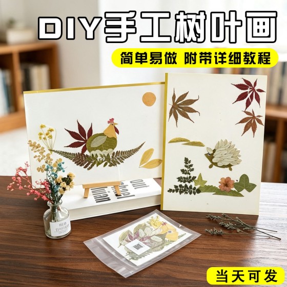 手工树叶贴画diy材料包创意手工天然压花植物标本课件幼儿园活动