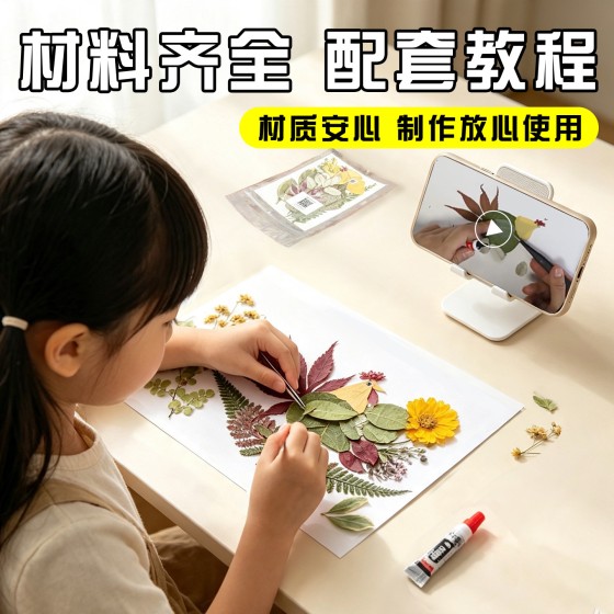手工树叶贴画diy材料包创意手工天然压花植物标本课件幼儿园活动