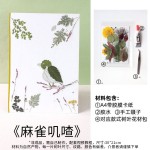 手工树叶贴画diy材料包创意手工天然压花植物标本课件幼儿园活动