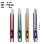 日钢321美工刀田岛303同款小号介刀9MM塑料削笔刀裁纸贴膜工具刀