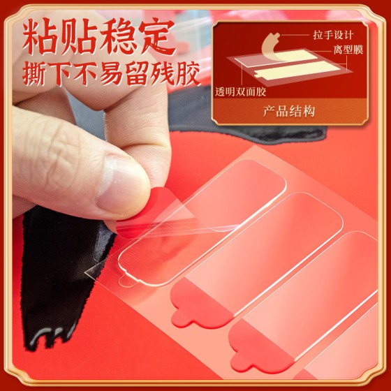 对联简易贴婚庆家用透明带夹层易撕强力无痕胶贴批发 春联双面胶