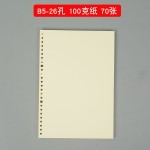 B5 A5活页本米黄替芯6孔 9孔20孔26内芯纸记事本1cm宽行距1.3cm