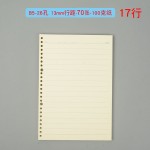B5 A5活页本米黄替芯6孔 9孔20孔26内芯纸记事本1cm宽行距1.3cm