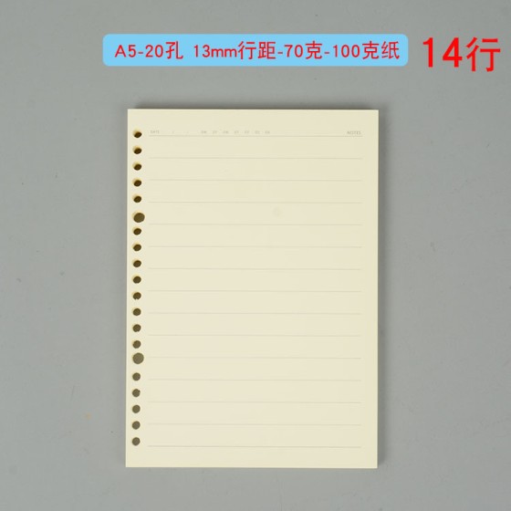 B5 A5活页本米黄替芯6孔 9孔20孔26内芯纸记事本1cm宽行距1.3cm