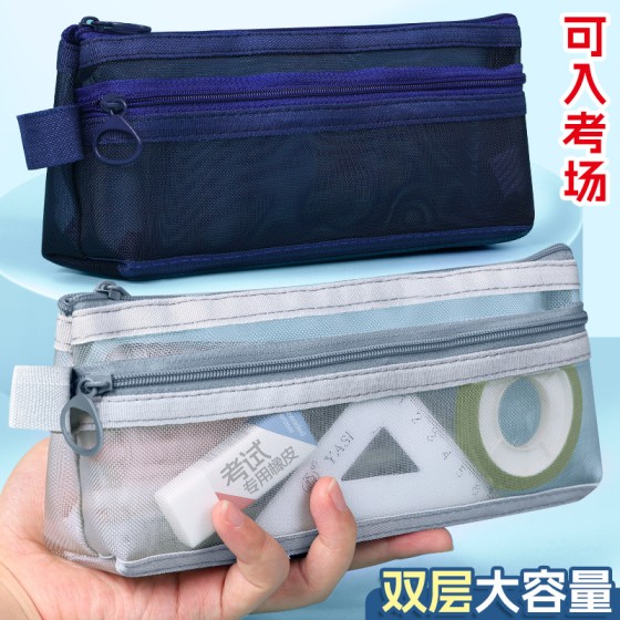 华杰透明网纱笔袋学生文具袋考试专用铅笔袋收纳袋文具盒铅笔盒
