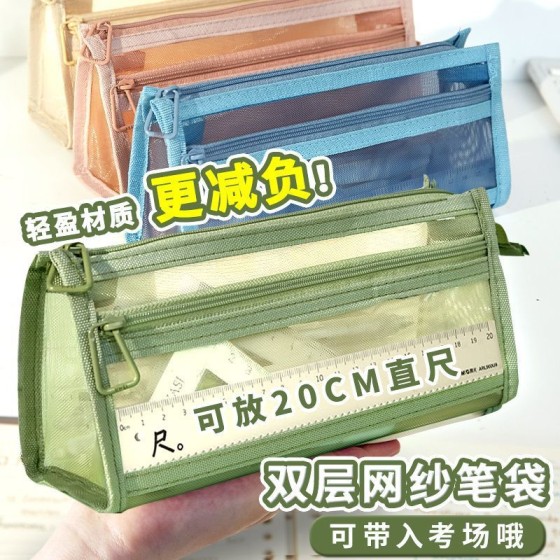 莫兰迪笔袋ins风简约透明网纱双层大容量学生考试拉链文具收纳袋