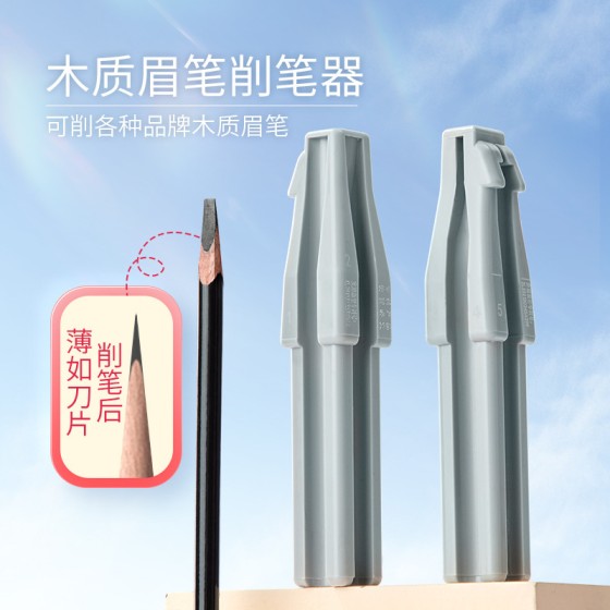 削眉笔神器砍刀鸭形眉笔削笔器辅助器刀削式新手削眉笔工具神器