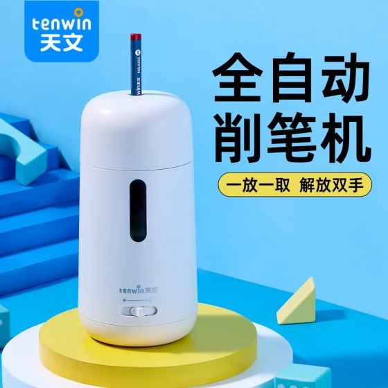 天文全自动削笔机器 儿童学生学习文具细杆铅笔电动卷笔刀 充电款